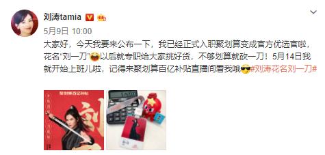 刘涛入职阿里,刘涛马云年薪多少