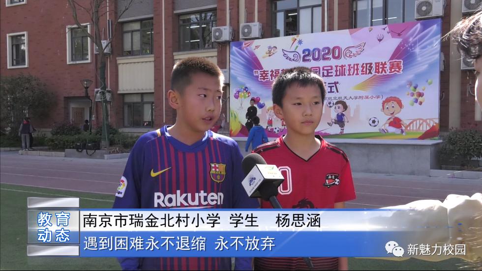 南京市长杯小学校园足球联赛,雨花区小学校园足球联赛开幕式