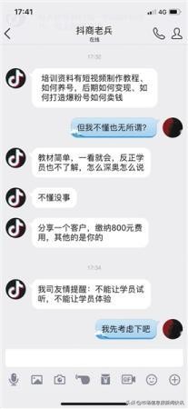 “抖商”培训套路多：包装讲师有人教你“抄袭”视频