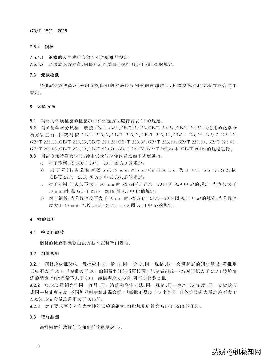 别了！Q345钢种，2019年将取消！