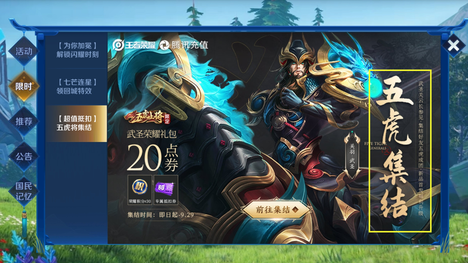 关羽武圣折扣券获得方法,武圣关羽首周多少点券