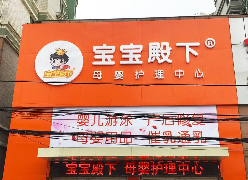 母婴店加盟10大品牌加盟费多少,品牌母婴店加盟哪家实惠