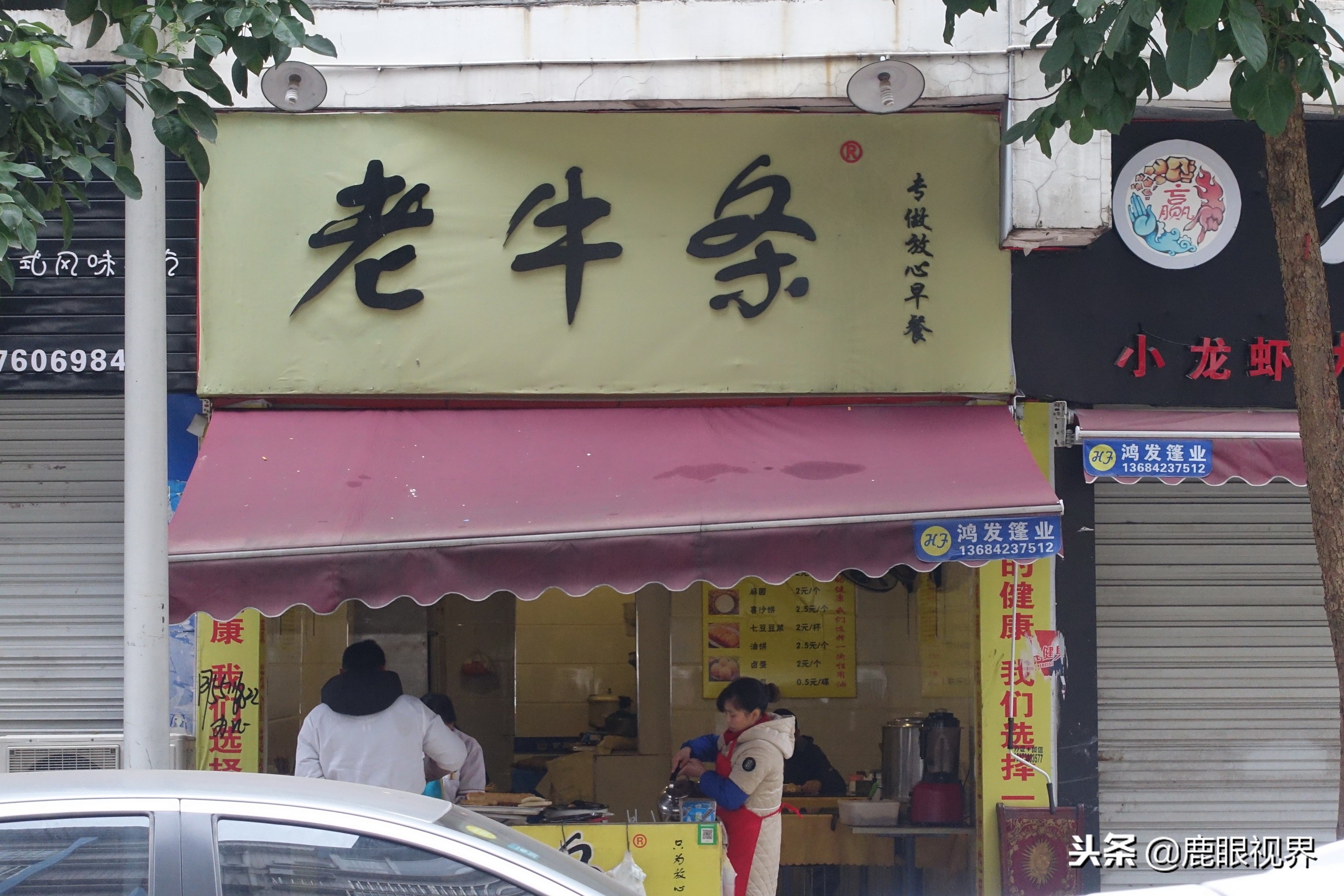 鹿眼视界多少钱一个,鹿眼视界店招原版