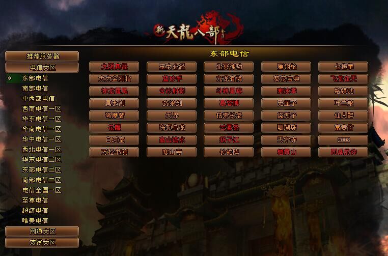 《新天龙八部》——“摩饭”新手版
