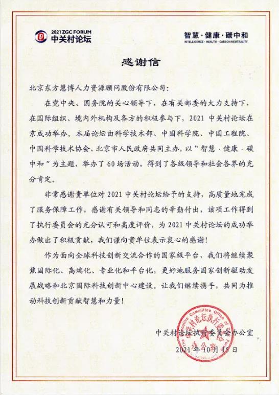 北京东方慧博劳务派遣有限公司,东方慧博怎么样