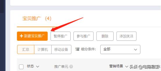 淘宝直通车运营推广技巧与方法,淘宝运营推广直通车教程实际操作