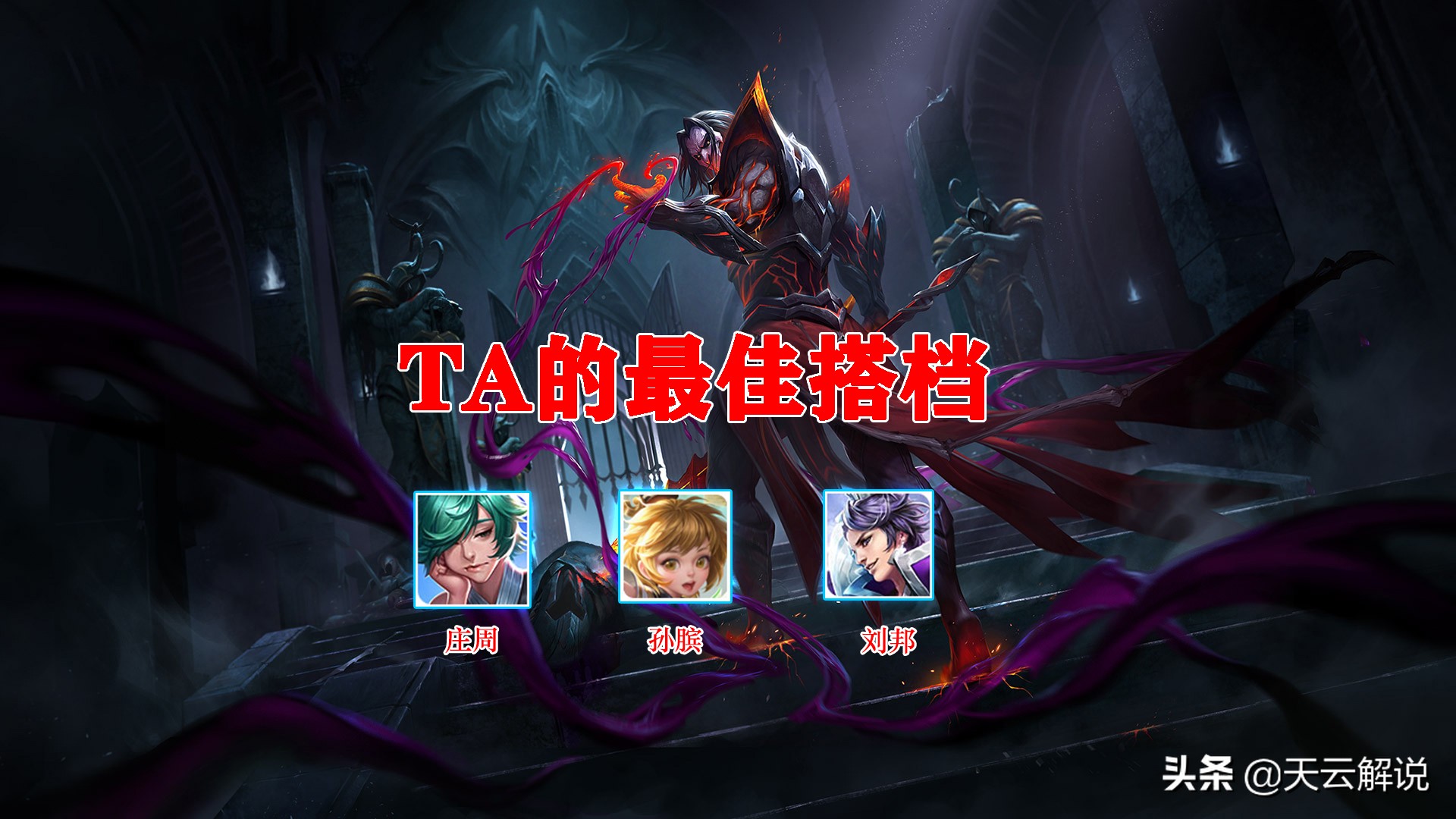 王者荣耀如何玩好曹操,王者荣耀s25赛季曹操打法思路