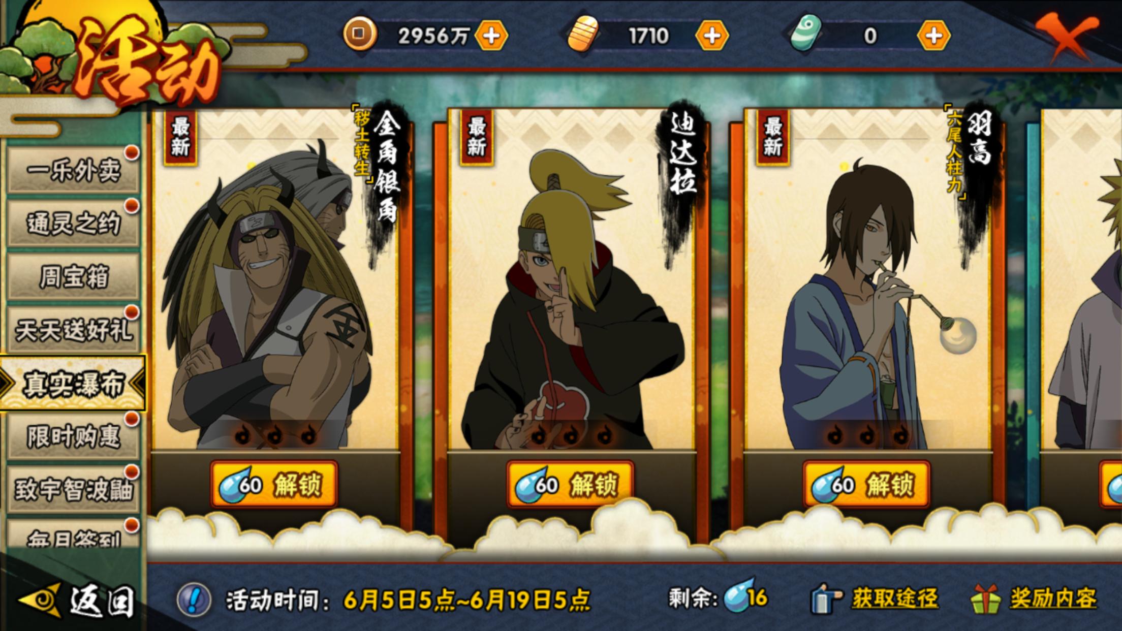 火影忍者手游如何得到s体验卡,火影忍者瀑布