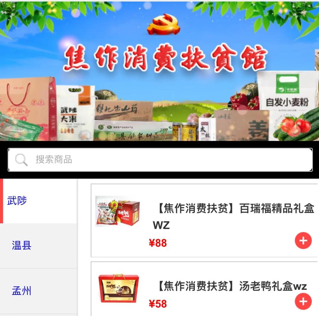 助推脱贫地区农畜产品产销对接,促进产销对接助力消费扶贫