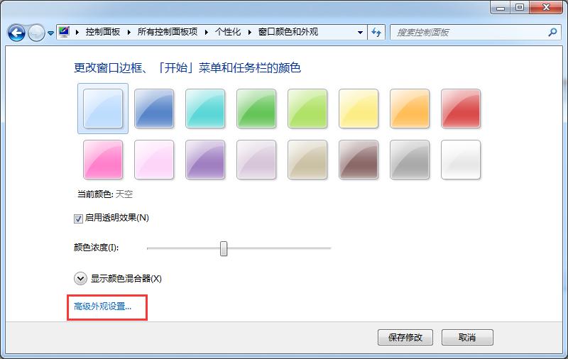win7护眼模式色调怎么改不了,win7系统护眼模式怎么取消