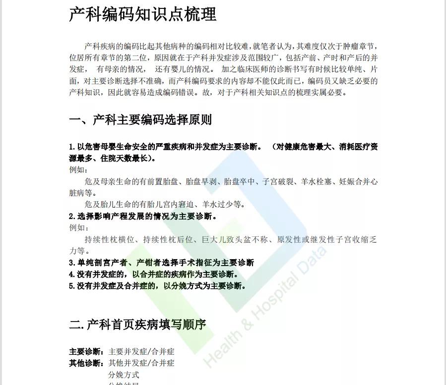 drg收费对产科的影响,产科drg主要诊断原则