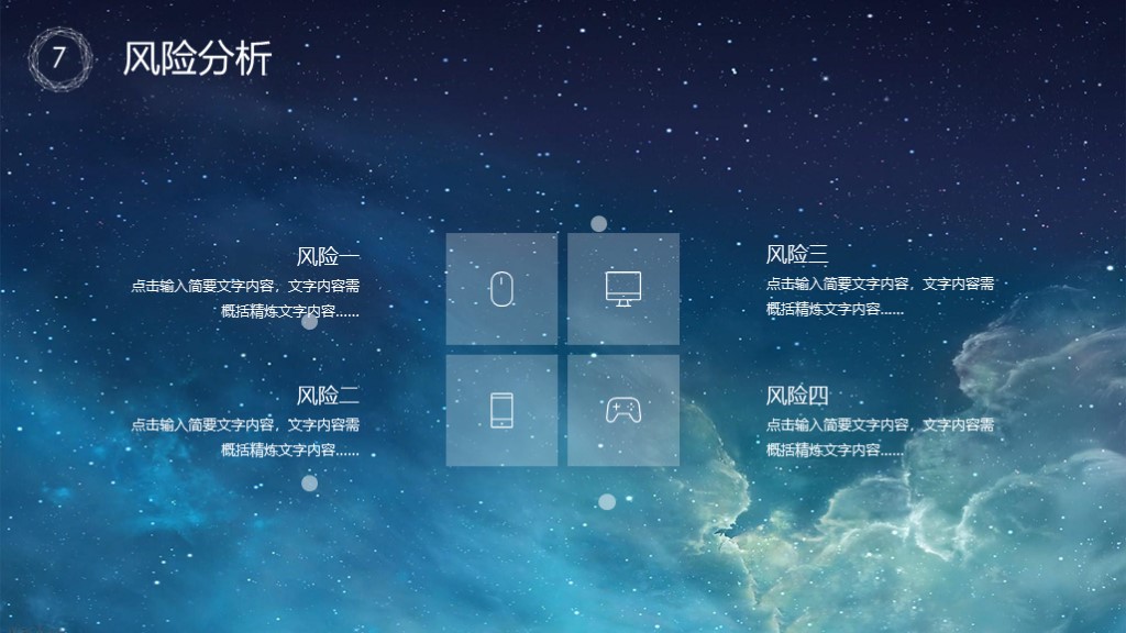 免费分享10款商业计划书ppt模板,最精美的商业计划书ppt模板下载