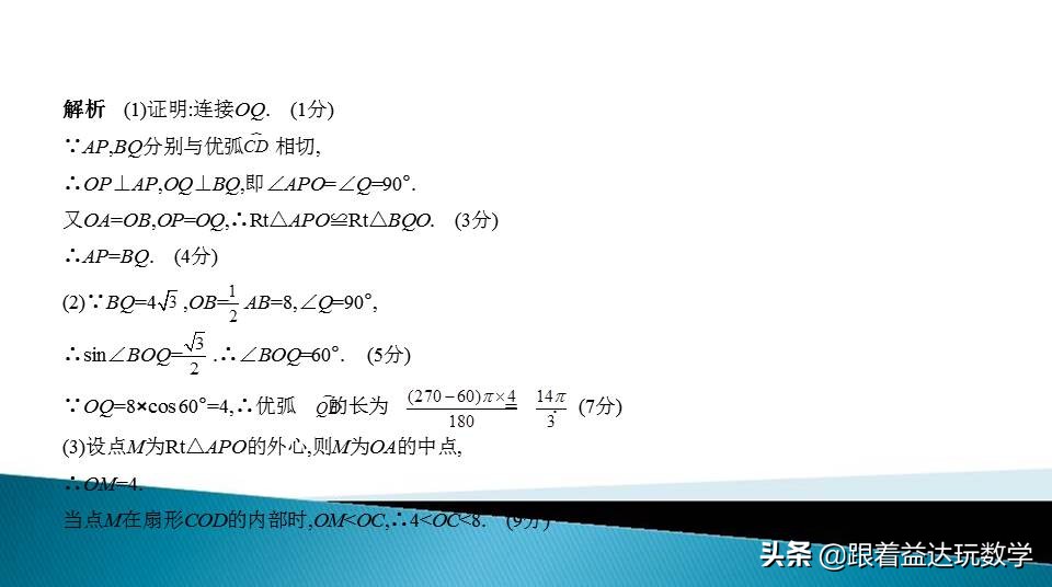 与圆有关的计算中考复习技巧,初三人教版复习与圆有关的计算
