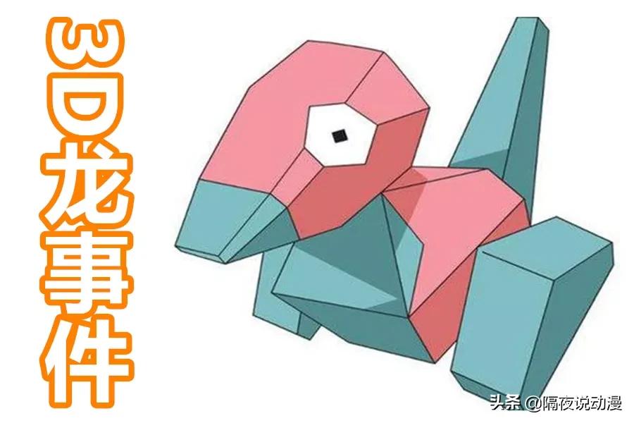 《宝可梦》官方为3D龙平反！23年后，动漫迷再度想起它的可怕