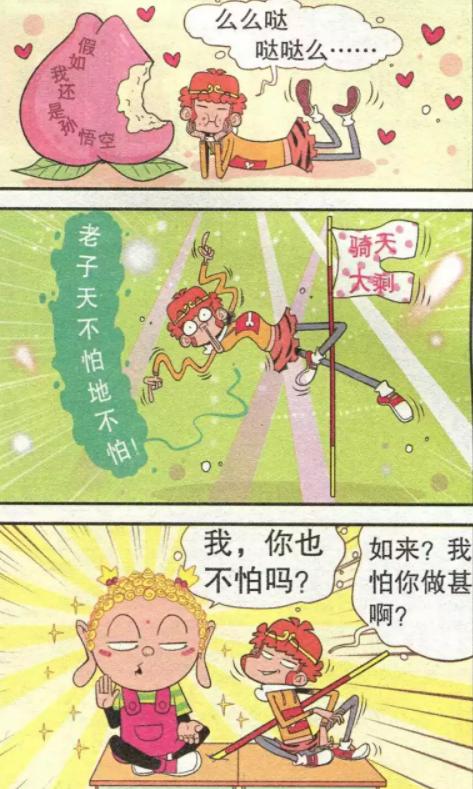 阿衰和小衰变成齐天大圣,阿衰变成大脸妹的小白鼠