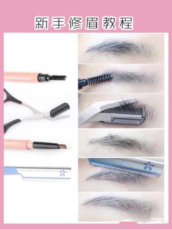 眉毛粗杂乱选什么修眉产品,眉毛修不对称怎么修