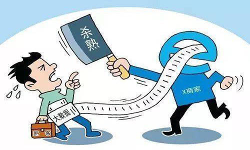 遇到杀熟怎么办,遇到暴利销售怎么办