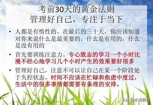 高三学生在高考最后三十天，该如何把握？心都散了，该如何收回。