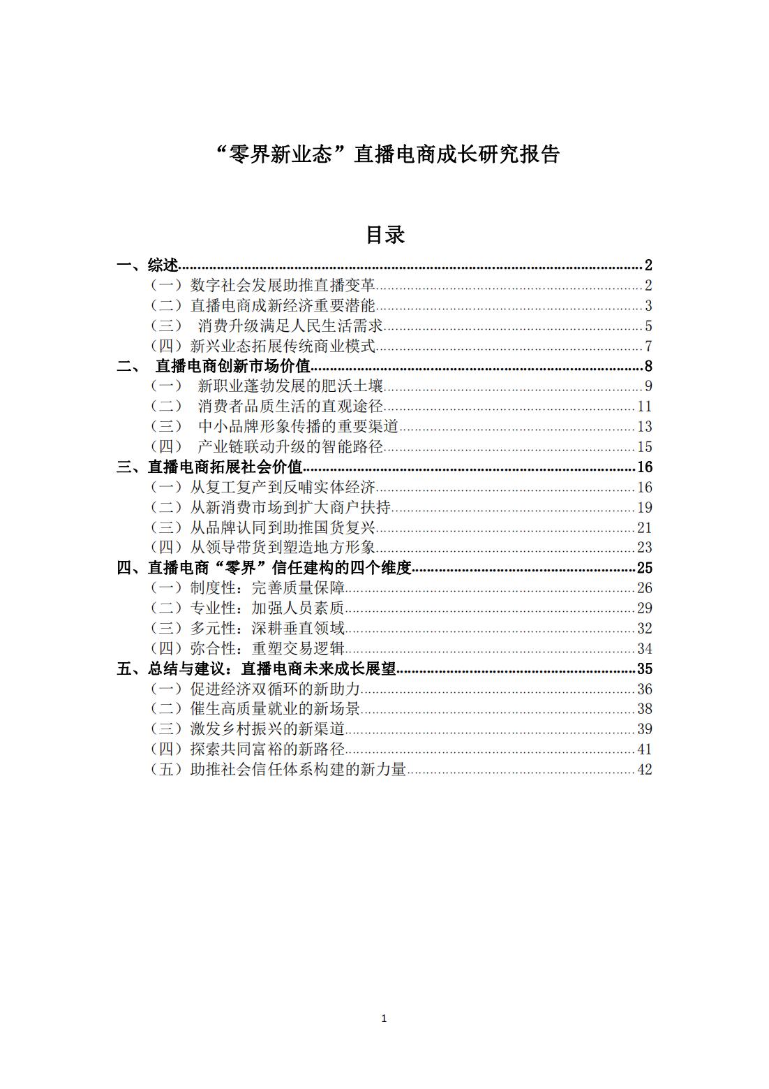 直播电商新零售模式分析,新零售研究之直播电商报告