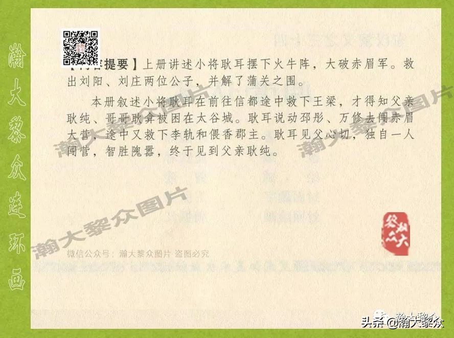 瀚大黎众连环画东汉演义28,东汉演义连环画39陇望蜀