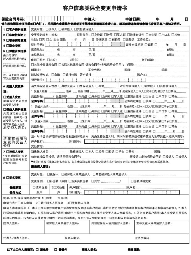 投保时健康告知填错了,投保信息错误可以改吗