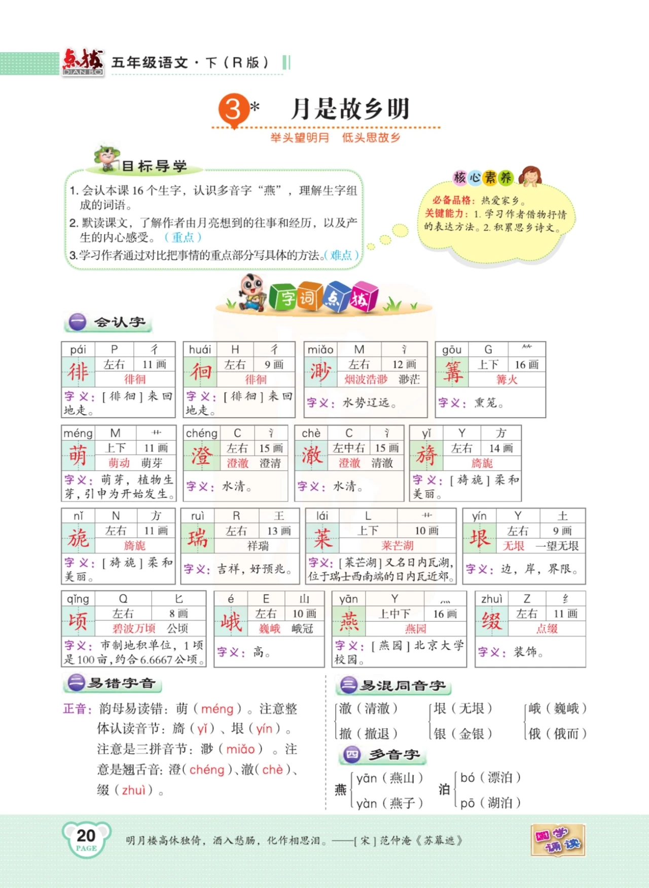 五年级语文下册第一课注释朗读,五年级语文下册第1课课文解读