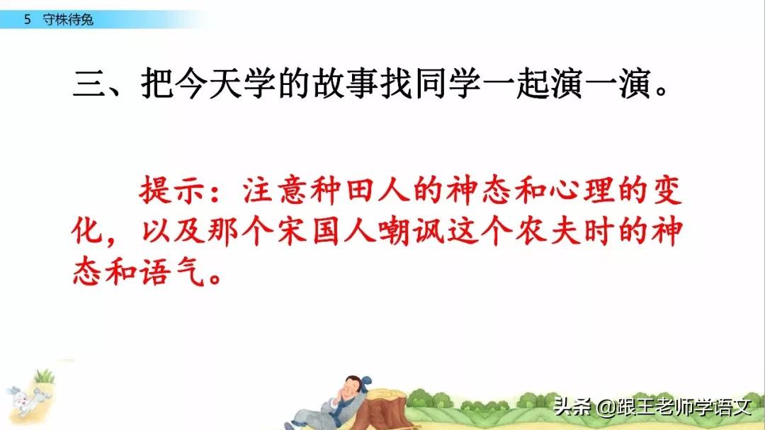 三年级下册语文守株待兔节奏划分,部编版三年级下语文预习守株待兔
