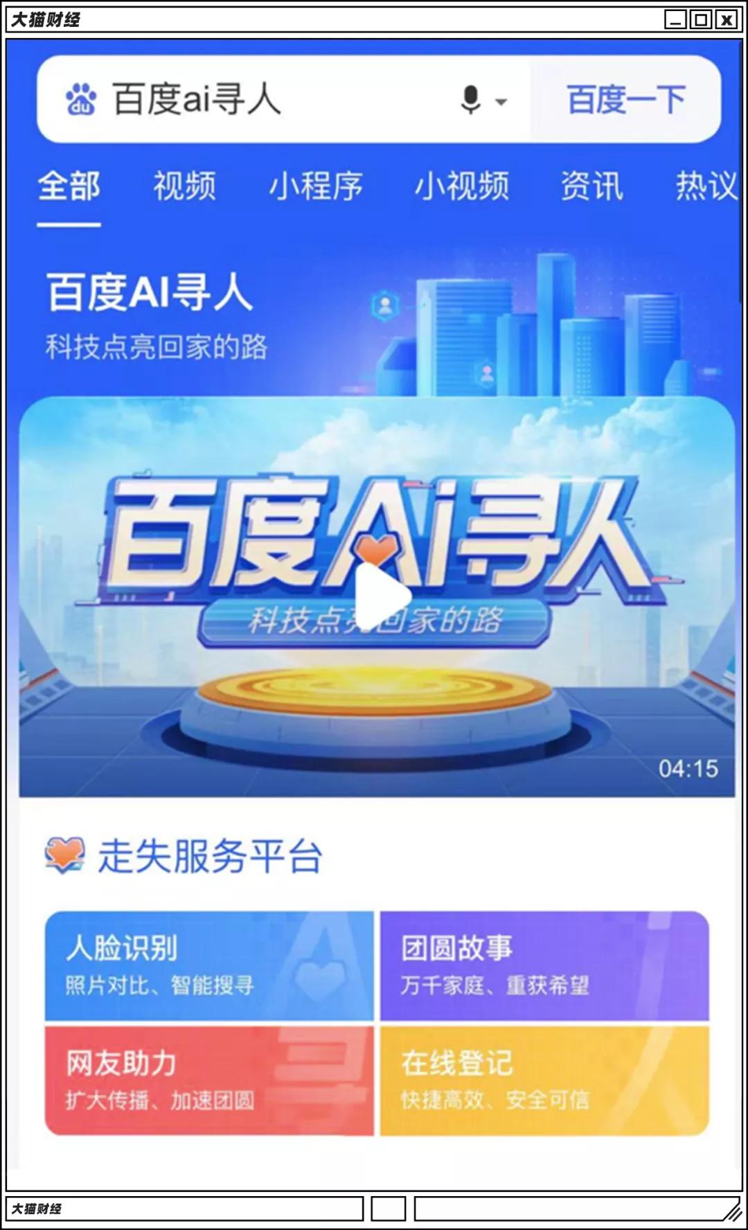 百度ai寻人黑科技,百度ai寻人最新信息