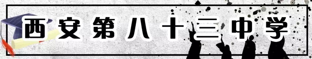 西安最难进十大中学排行榜,西安十大最差中学排名