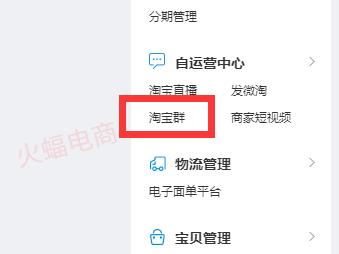 淘宝店群2021年玩法,淘宝卖家怎么开通粉丝群