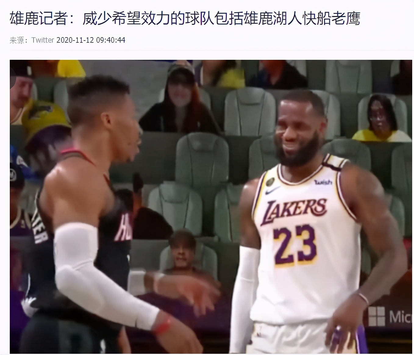 拒绝联手哈登！20+20巨星正式申请交易，心仪下家包括湖人