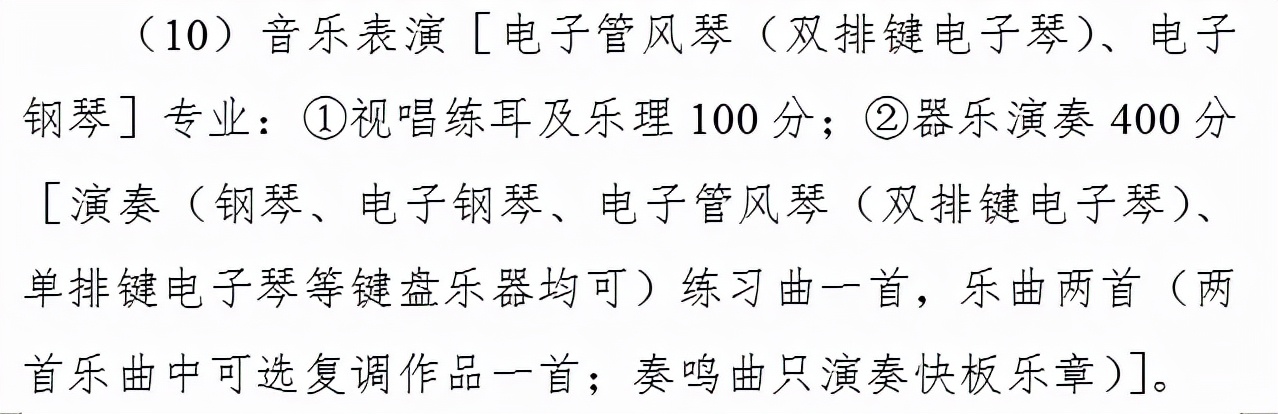 四川2024年艺体文化课要求,四川职高艺体生考纲