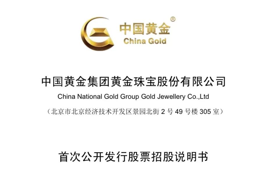 中国黄金股价表现,中国黄金的股价