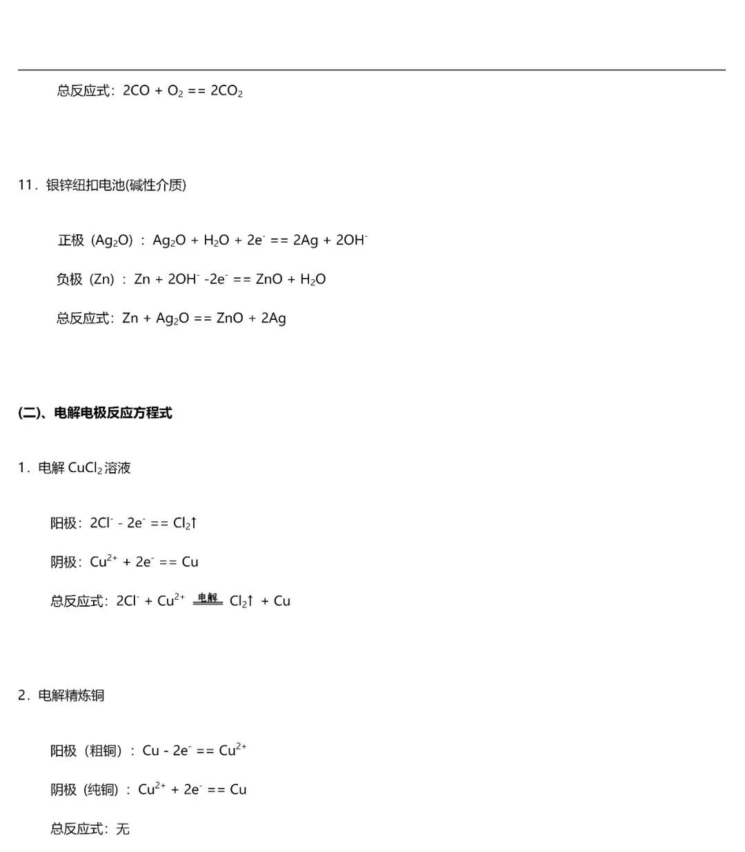 高中化学氯气方程式总结,高中化学所有方程式大全
