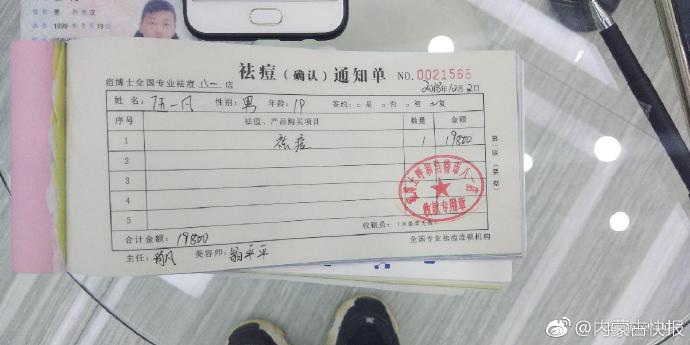 痘博士预约15元祛痘呼市,痘医生诱导消费怎么举报