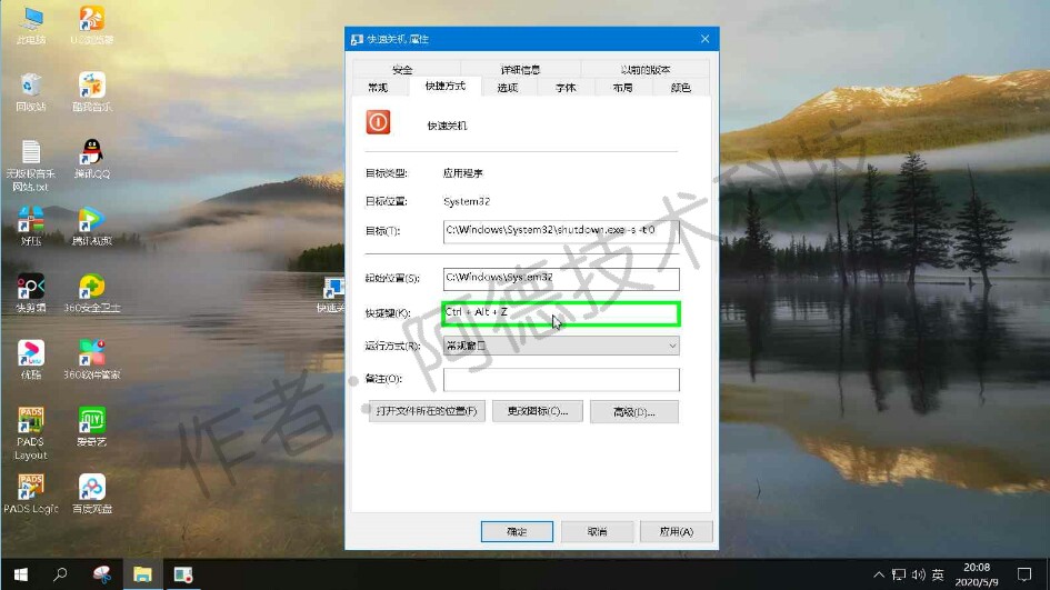 真正关机的快捷键,如何给关机设置快捷方式