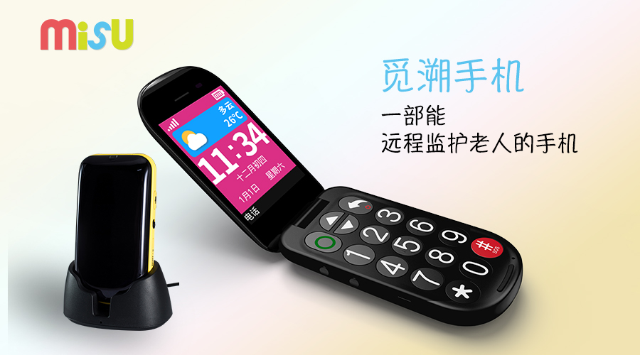 5亿老人市场，觅溯手机全球招商火热开启中