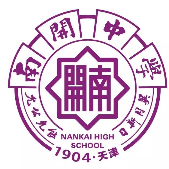 南开高级中学2021年录取分数线,天津市国家级示范性高级中学