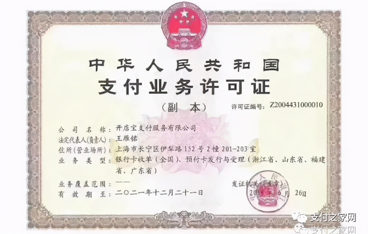 开店宝返佣活动,开店宝支付牌照延期了吗