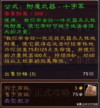 怀旧服部落附魔1-300最优冲级指南,tbcfm1-300附魔最优冲级指南