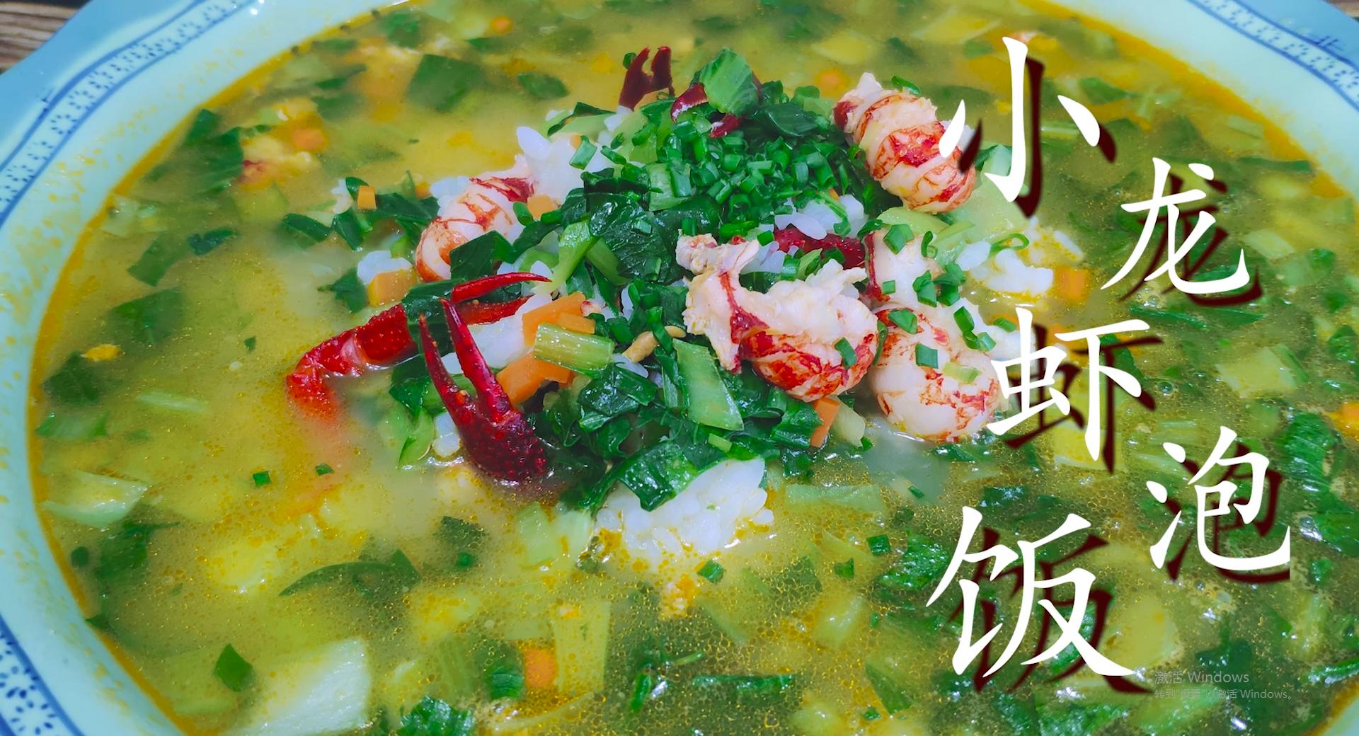 小龙虾尾泡饭,小龙虾牛蛙泡饭