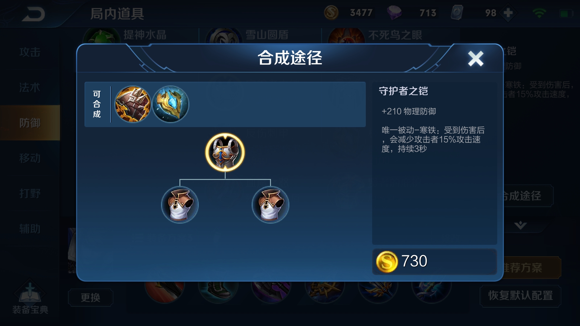 王者荣耀辅助装大件会不会分经济,王者荣耀不按套路的出装秀出天际