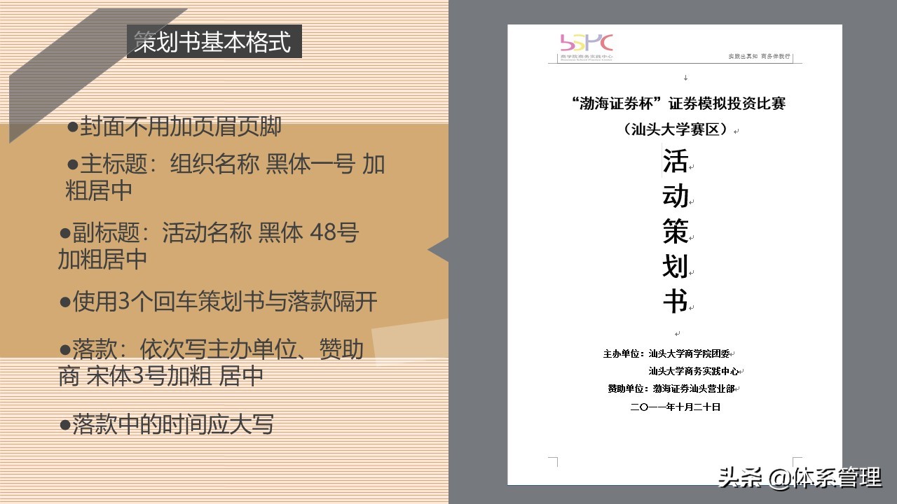 企业策划培训视频,策划书的培训ppt