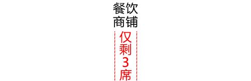 “食不宜迟”分秒必争——涡阳七彩城最后3席餐饮商铺招商收官中