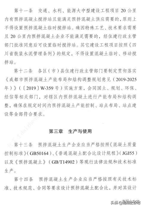 成都预拌混凝土绿色生产考核细则,成都市混凝土管理规定