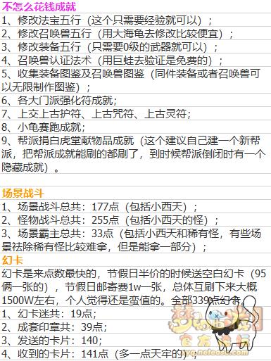 梦幻西游逆天成就攻略大全,梦幻西游成就攻略最新大全