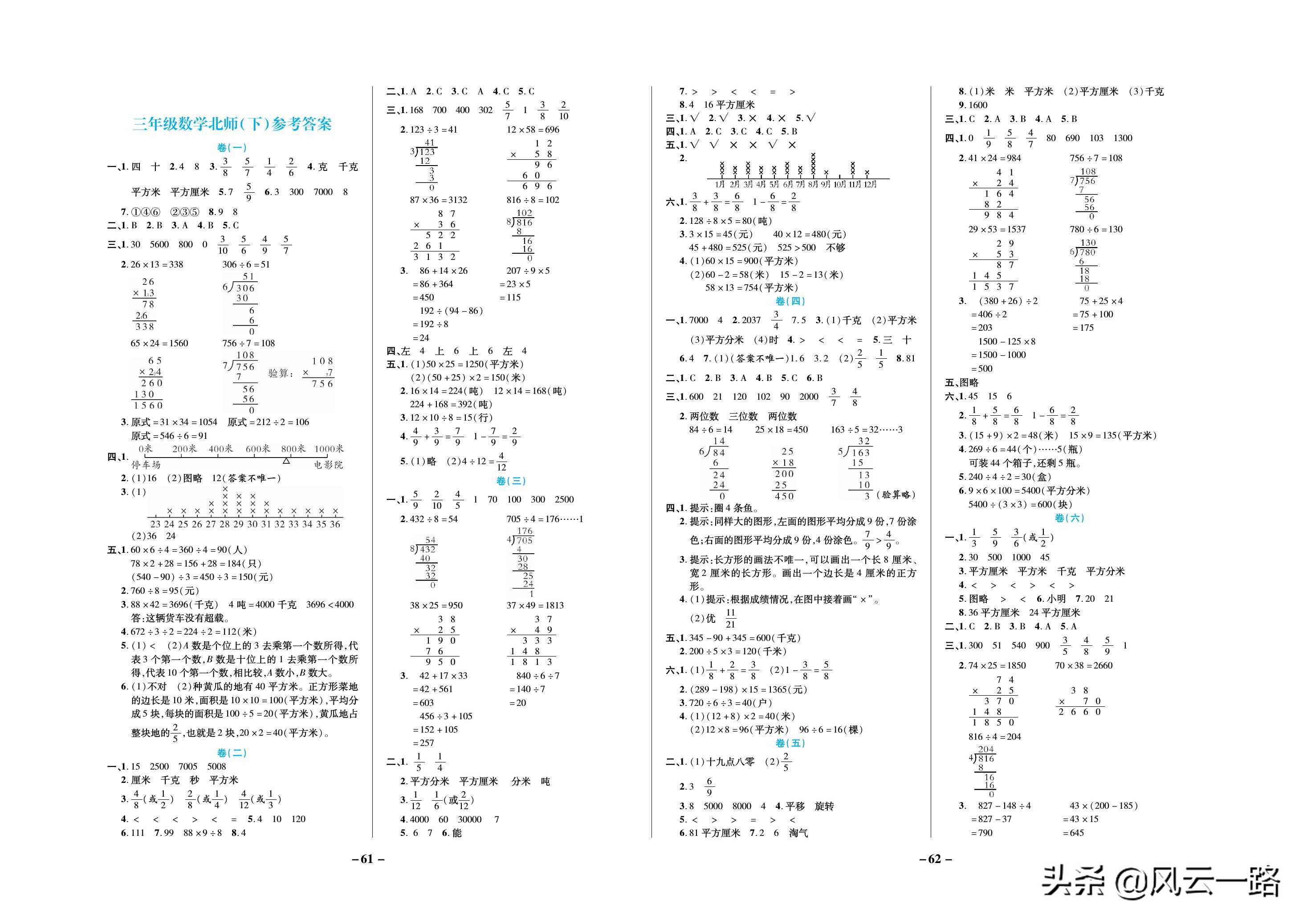 刚刚考完的三年级数学期末测试卷,北京小学三年级上册数学期末试卷