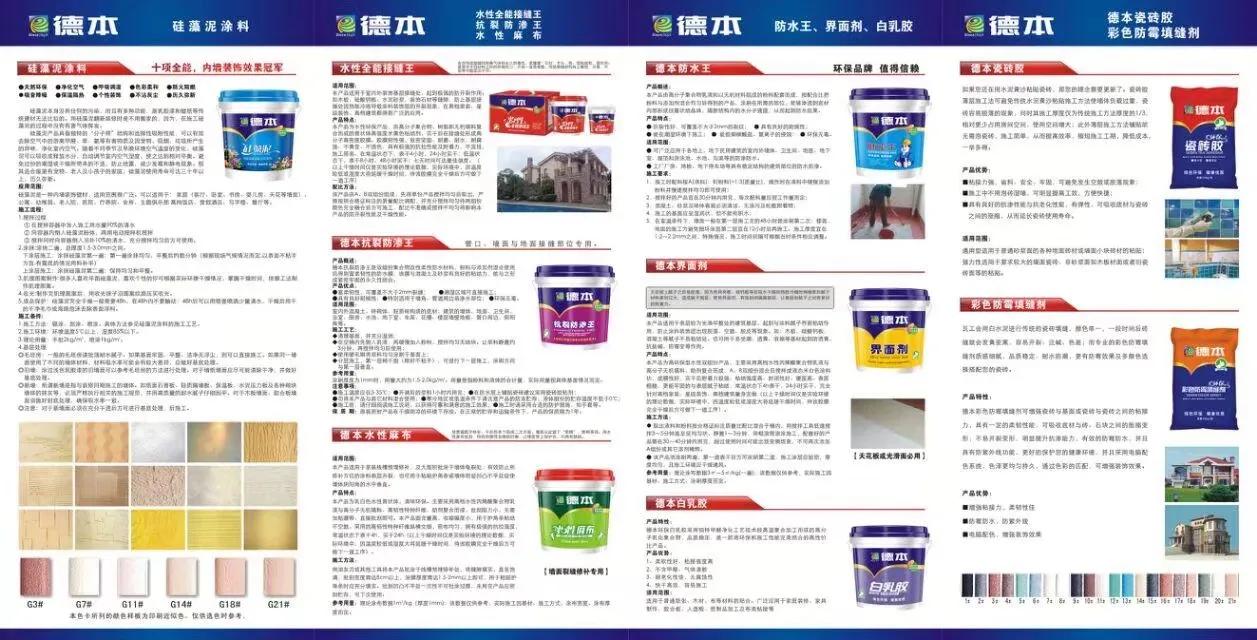德国技术，品质之选“DEBEN德本水性釉面漆”色彩功能涂料专家