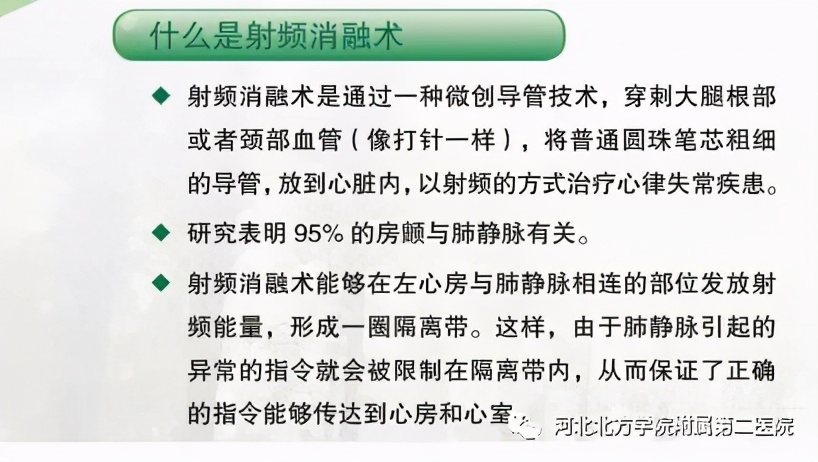一例罹患多种心律失常病人在宣化二附医院成功实施射频消融术