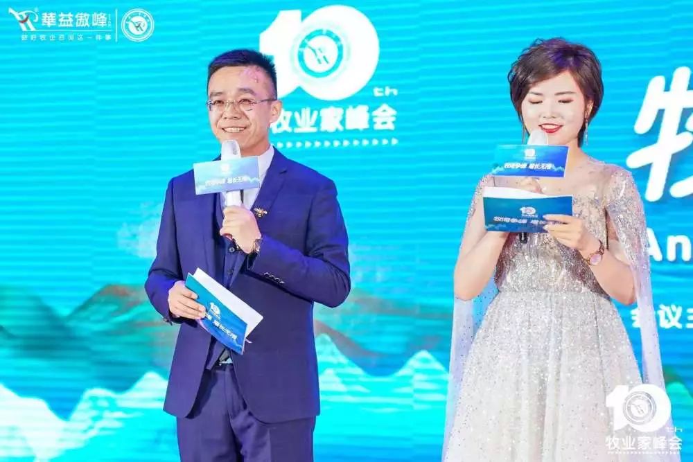 第十届成长型农牧企业运营革新牧业家峰会圆满成功